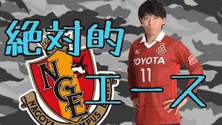 【絶対的エース】佐藤寿人｜Hisato Sato 2017