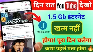 YouTube Hidden Settings to Save Mobile Data | Mobile ka Internet (Data) Jaldi Khatam ho Jata Hai