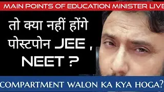 Neet Jee Latest News Today | Jee Neet not postponed | Cbse Compartment exam  latest Updates