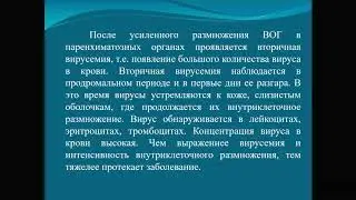 Лекция. Вирусные заболевания СОПР у детей. Этиология, патогенез. Грибковые болезни.