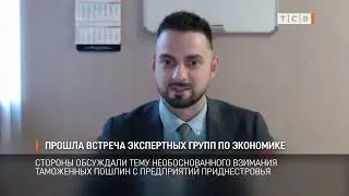 Прошла встреча экспертных групп по экономике