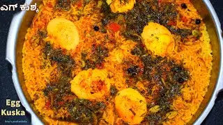 Egg Kuska / ಎಗ್ ಕುಶ್ಕ/ Egg Kushka in pressure cooker