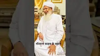 मौलाना साहब के बयान #beautifulquotes #duet #duet #deenemurtad #asaduddinowaisi #news #deensayings