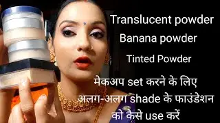 How to choose right powder to set makeup base #Translucentpowder #makeupsettingpowder #neetu.