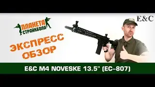 Обзор автомата East Crane M4 NOVESKE 13,5'' (EC-807)