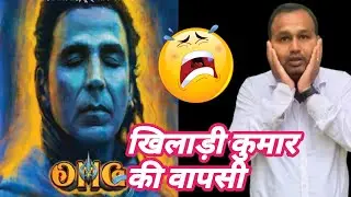 OMG 2 Exclusive Update||OMG 2 Now Release In Theater||OMG 2 Movie Latest update #Omg2 #akshaykumar