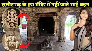 मड़वा महल कि कामुक मुर्तियो का राज | madwa mahal kawardha | madwa mahal bhoramdev kamuk murti mandir