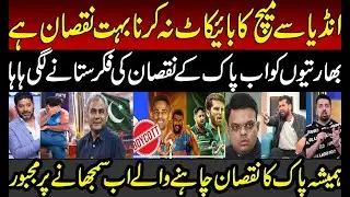 Please don't boycott us | Indian Media new Step to engage PCB | Mohsin Naqvi | BCCI | T20 World Cup