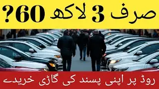 Samnabad Lahore Car Bazar Low Budget Used Cars In Pakistan #MalikWajidOfficial Used Cars In Lahore 
