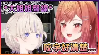 Ririka社長被番長的大姐姐聲線嚇到了...【Hololive中文】【Ririka/Hajime】