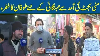 Mini Budget Ki Aamad Se Mehangai Kay Naye Toofan Ka Khatra | Bina Mazraat | 15-Jan-2022