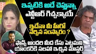 Rakesh Master Serious Warning To Jr NTR Fans | Rakesh Master Latest Interview | Socialpost