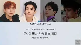 【歌割り・和訳】BSS - 7시예 들어줘 (7PM) (feat. Peder Elias)