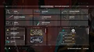 Warframe_ доказательство пропажи криотика