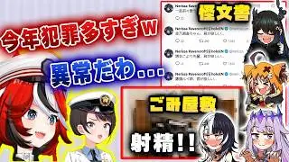 怪文書、ごみ屋敷、大声下ネタなどENの疑惑が多すぎる2025年大空警察・・・【ホロライブ/ハコ太郎/ハコス・ベールズ/大空警察】