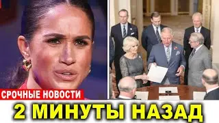 Парламент Великобритании официально закрыл бизнес империю Меган Маркл!
