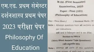 M.Ed. 1st Semester Philosophy 1st Exam Paper | M.Ed. Philosophy Exam Paper 2023