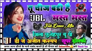 #video #New_viral_song💞Tu Chez Badi hai Mast 2026 old is gold hindi dj remix song dj ajit kashyap