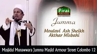 Jumma | Ash Sheikh Akthar Misbahi | Masjidul Munawwara Jumma Masjid Armour Street Colombo 12
