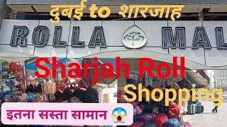 Sharjah Rolla Market मे shopping ।।दुबई से शारजाह।।Sharjah Rolla😱 shopping market।। #dubaitosharjah