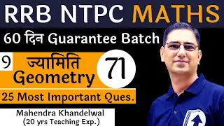 [71] Geometry – 9 | RRB NTPC Maths Free | Devotion Institute | Mahendra Khandelwal