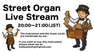 2026.1.18（🌙）StreetOrgan Live！20:00〜21:00(JST ）🎩🌀♪