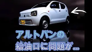 【アルトバン】ついに２０万ｋｍ達成！！　そして壊れた部品とは…　｜HA36V｜SUZUKI｜
