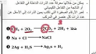 الصيغ والمعادلات الكيميائية علوم ثالث متوسط الترم الثاني 
