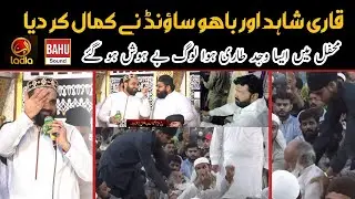 Alif Allah chamby de boti || Qari Shahid mhemood