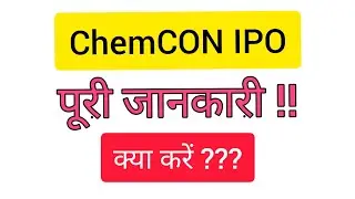 Chemcon IPO 🔥 क्या करना है ? पूरी जानकारी
