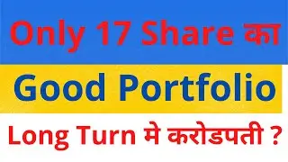 only 17 share portfolio का Good Gortflio Long Turn मे कराेडपती ? समभव ? good portfolio long turn