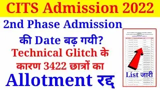CITS Latest Bad News 2022, CITS 3422 छात्रों का College Allotment रद्द? Cits Admission 2022