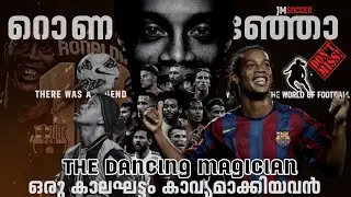 ഡാൻസിംഗ് മജീഷ്യൻ 🔥| RONALDINHO INSPIRATION STORY || JM SOCCER MANIAC || BARCELONA RONALDHINO