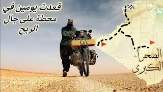 الجنوب الغربي الجزائري - رحلة على الدراجة : 05