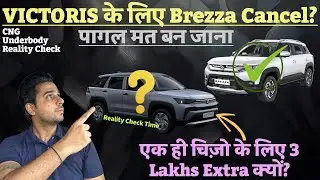मत करना Cancel 🫵 Maruti Suzuki Brezza बिना समझे Maruti Victoris को 🫤 Maruti Victoris vs Brezza ⚔️