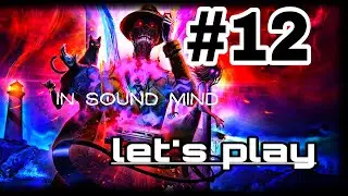 Часть 12 | IN SOUND MIND &mdash;ПРОХОЖДЕНИЕ #insoundmind #walkthrough #letsplay #horror #DhPlayGames #2025