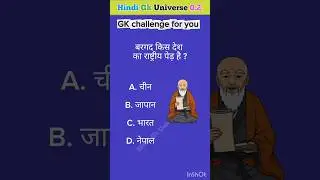 Hindi GK questions and answer part-19 #gk #viral #youtubeshorts #trending