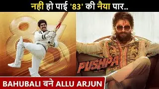 Ranveer Singh's 83 FAILED, Allu Arjun's PUSHPA Rises | Box Office, Public Reactions & Omicron