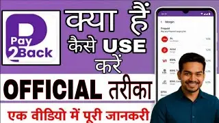 PAY2BACK  Recharge App Full Details| How To use payback app official method #payback 