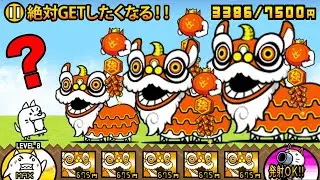 【無課金最強】ねこシシマイと爆竹ネコが最強すぎる！春節キャラが最強すぎて絶対欲しくなる動画　にゃんこ大戦争