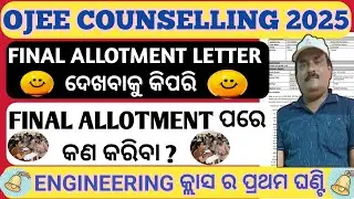 OJEE COUNSELLING 2025 | WHAT TO DO AFTER FINAL ALLOTMENT LETTER | COLLEGE REPORTING PROCESS