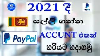 How To Create Paypal Account 2021? How To Set Up Paypal Account Guide Tutorial | Sinhala