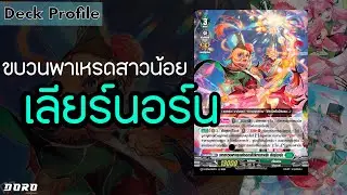 Vanguard D-CP06 Deck Profile: เลียร์นอร์น สาวน้อยแห่งขบวนพาเหรด 