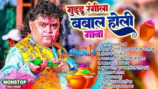 #2026 के भोजपुरी होली गाने |#Holi Jukebox 2026 | #New Bhojpuri Hit Holi | Bhojpuri Holi Songs | होली