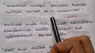 10th Tamil New book| இயல்1 முக்கிய பாடல் வரிகள் | Tnpsc group2&4