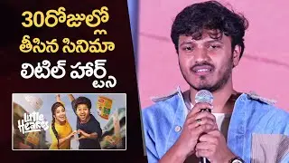 Director Sai Marthand Superb Speech @ Little Hearts Movie Success Meet