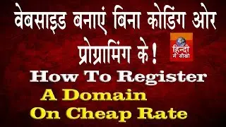 Create Your Website without any coding Or Programming - Domain Registration