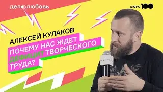 дело_любовь диджитал - алексей кулаков ӏ jetstyle ӏ екатеринбург