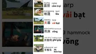TỪ VỰNG CHỦ ĐỀ CẮM TRẠI TIẾNG TRUNG P1/CAMPING VOCABULARY IN CHINESE #chinesevocabulary #tiengtrung