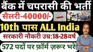 RBI Office Attendant new vacancy 2026| Reserve Bank of India new vacancy 2026| Bank Peon Bharti 2026
